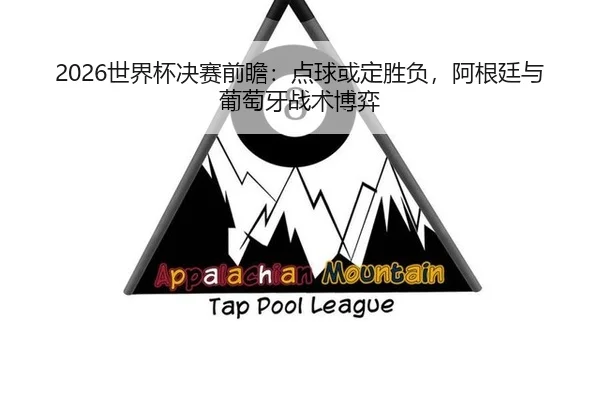 shi-jie-bei-jue-sai-qian-zhan-dian-qiu-huo-ding-sheng-fu-a-gen-ting-yu-pu-tao-ya-zhan-shu-bo-yi-2-633.jpg